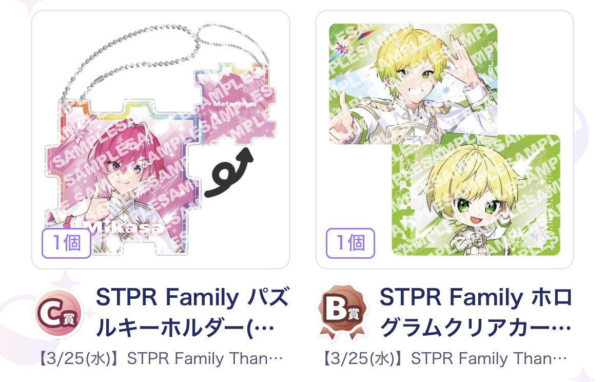 rede02_09's tweet photo. 【交換】STPR Thanks Partyくじ

求▶︎▶︎️🩵🍄さん

譲▶︎▶︎B賞:📣💚×1 🎀🩵×2
Ｃ賞:⚔️💚×1 📣💛×1 💫🩷×1 🎀🩵×3 ☀️💛×1

郵送交換のみとなります。
お気軽にお声掛けください🙇🏻‍♀️🙇🏻‍♀️
 #STPRグッズ交換 https://t.co/p3k5sD6g80