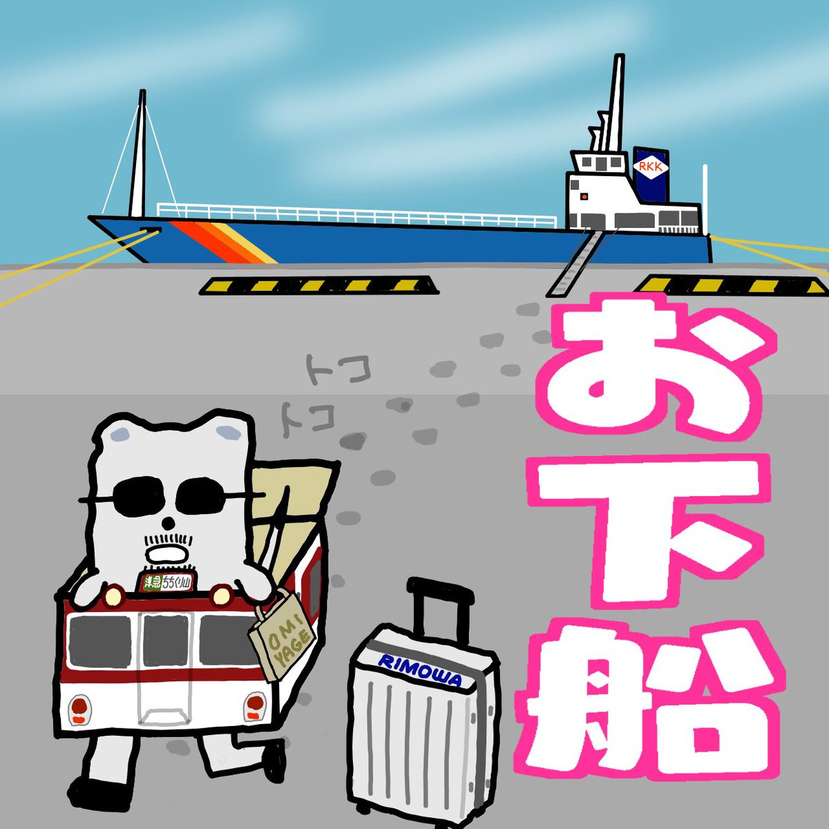大吟醸船長 tweet media