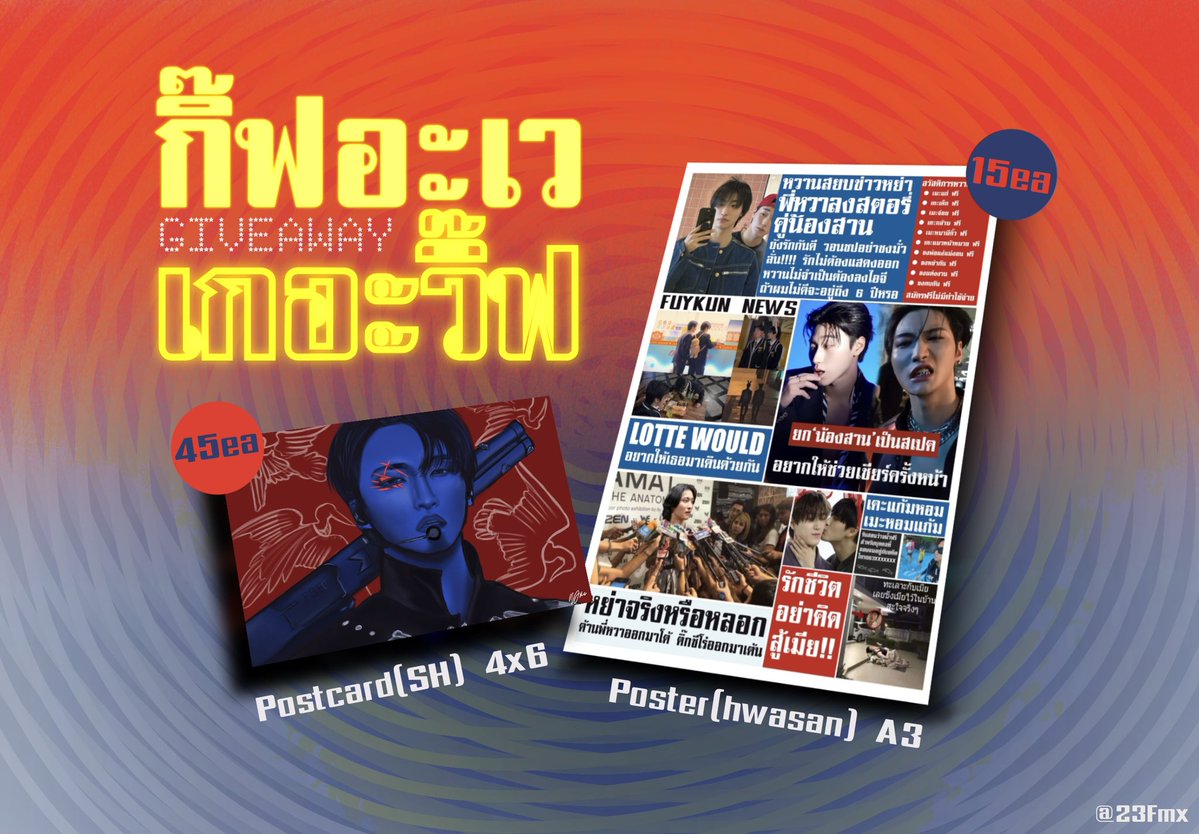 เกอะวิ๊ฟ กิ๊ฟอะเว
IYF IN BKK

★彡Postcard SEONGHWA 4*6 | 45 ea

˚Special for hwasan shipper 
★彡 Poster hwasan A3 | 15 ea

🗓️ 4 Apr 2026
📍IMPACT EXHIBITION HALL 5-6
⏳TBA

#ATEEZinBangkok #AteezinBKK
#In_Your_Fantasy_BKK #Atinyนักแจก