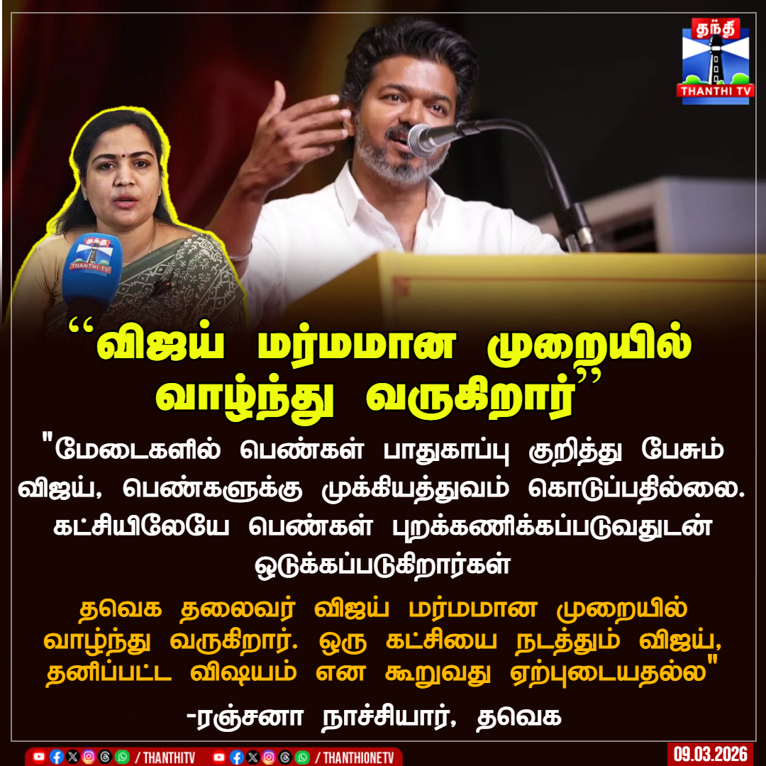 Thanthi TV tweet media