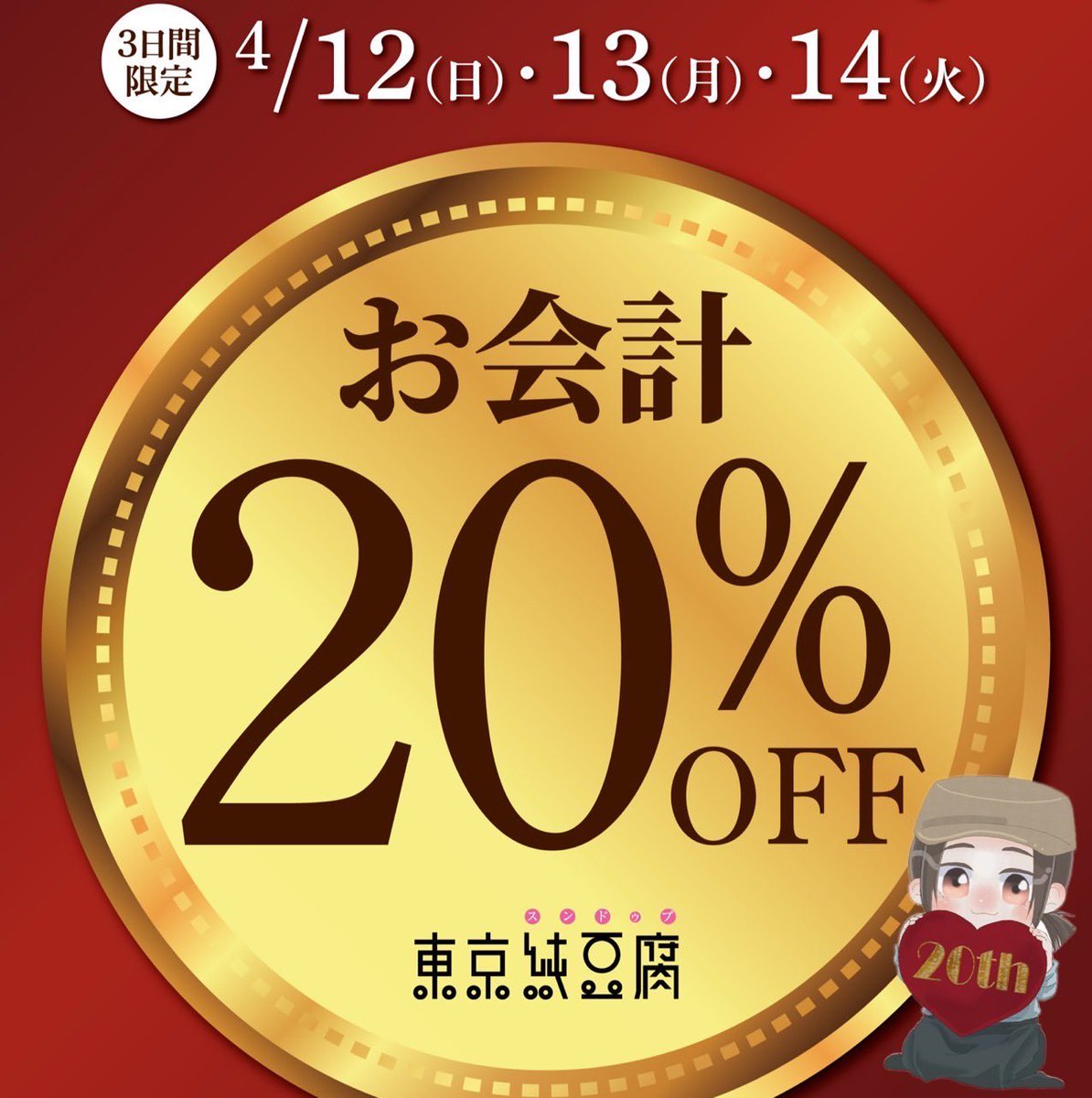 【公式】東京純豆腐 tweet media