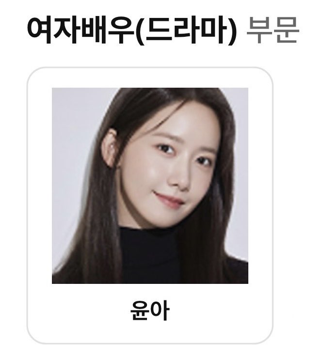 윤아.zip tweet media