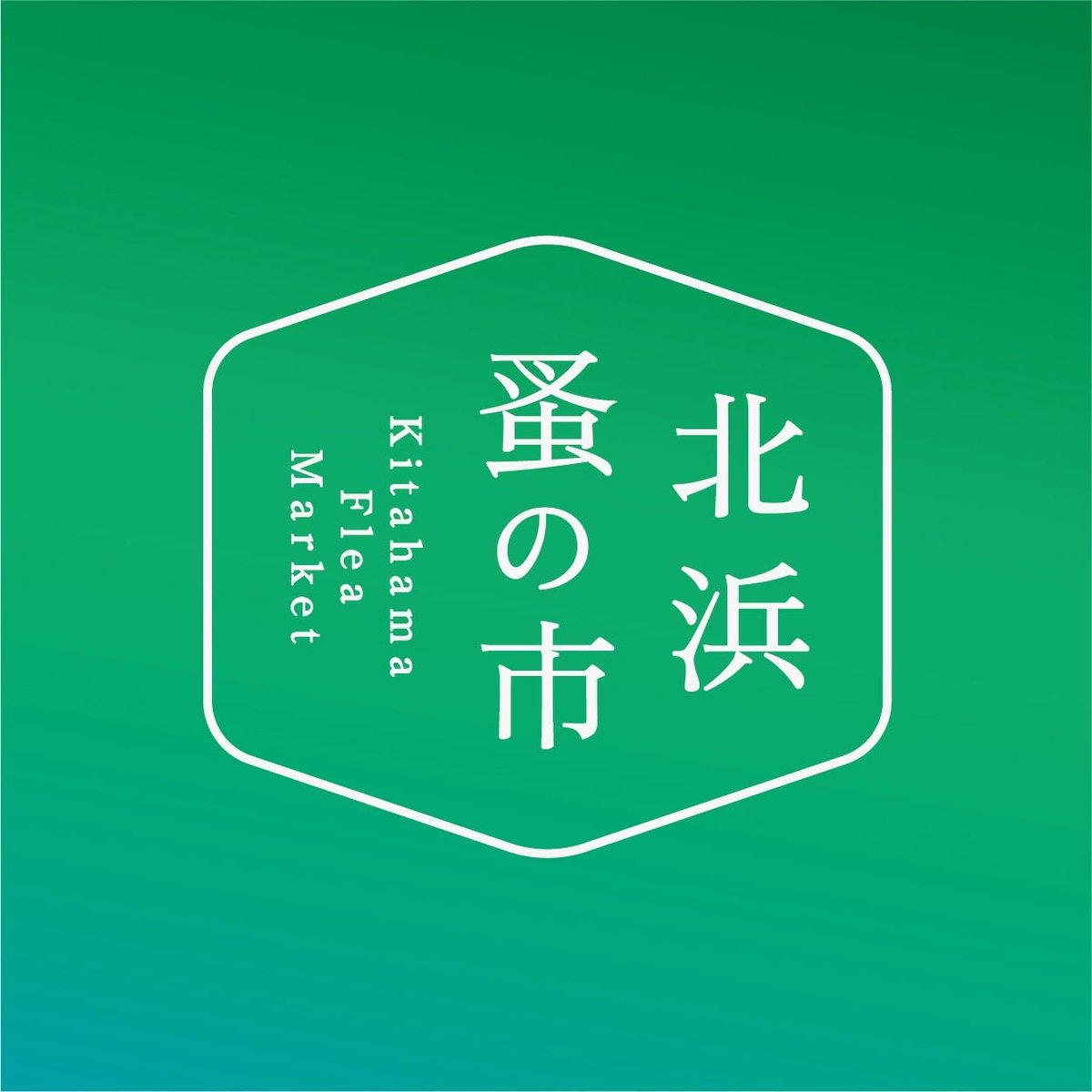 Sarayashiki_JP's tweet photo. 4月11日（土）12日（日）開催『第17回北浜蚤の市』に出店します🤩今すぐスケジュール表にチェックを！

■日時：2026年4月11（土）・12日（日）11:00-17:00 
■会場：中之島公園（中央公会堂前）

▶詳細はこちら
https://t.co/AzZcPT9ZgI

#北浜蚤の市
#kitahamanominoichi
#中之島公園 https://t.co/pavEM5DZpX