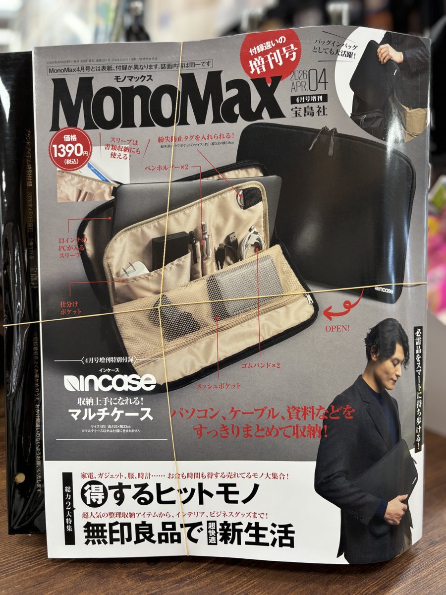MonoMax』4月号、本日発売しました！📚 通常号には、L.L.Beanの豪華3