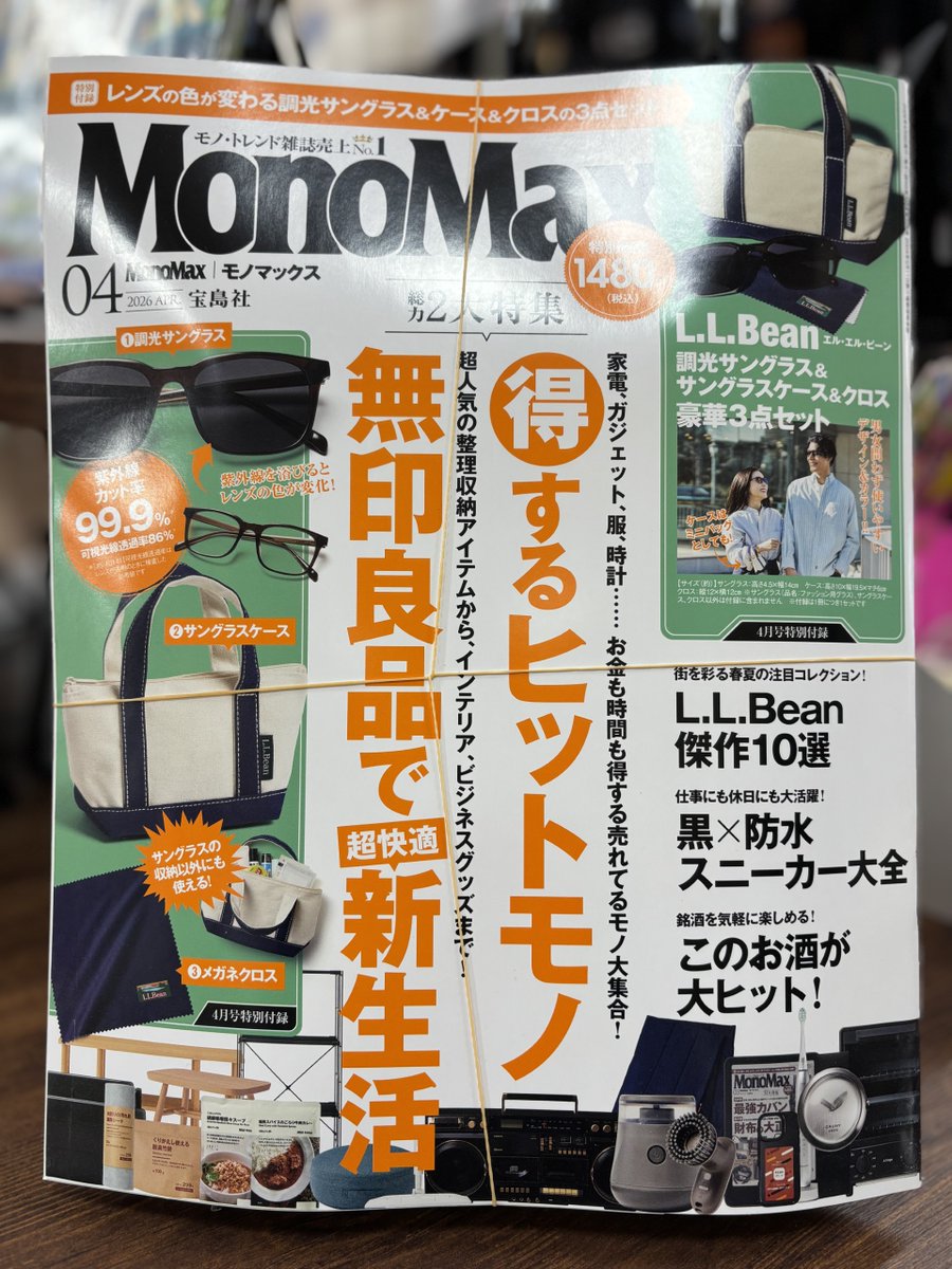 MonoMax』4月号、本日発売しました！📚 通常号には、L.L.Beanの豪華3