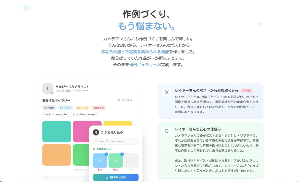 コスプレパレット -Cosplay Palette- tweet media