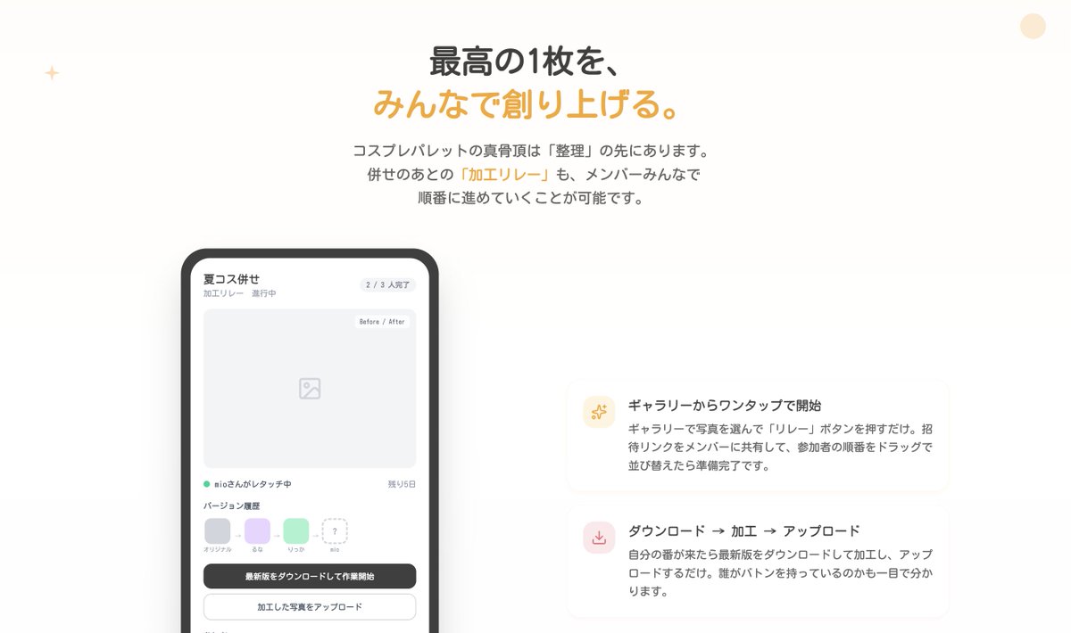 コスプレパレット -Cosplay Palette- tweet media