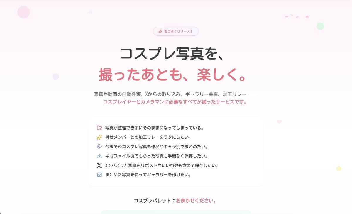 コスプレパレット -Cosplay Palette- tweet media