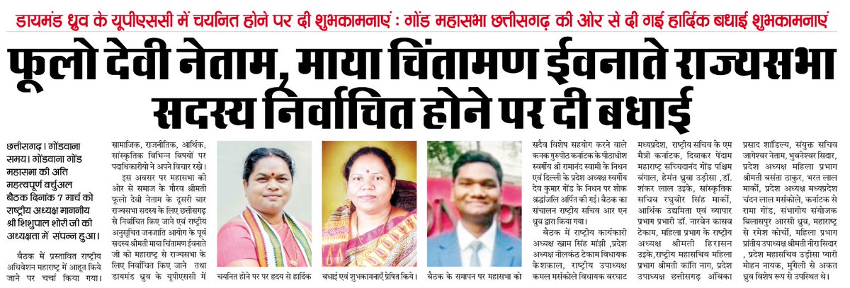 गोंडवाना गोंड महासभा ने दी<a href="/dhruw_diamond/">Diamond Dhruw</a> हार्दिक शुभकामनाएं...💐💐💐