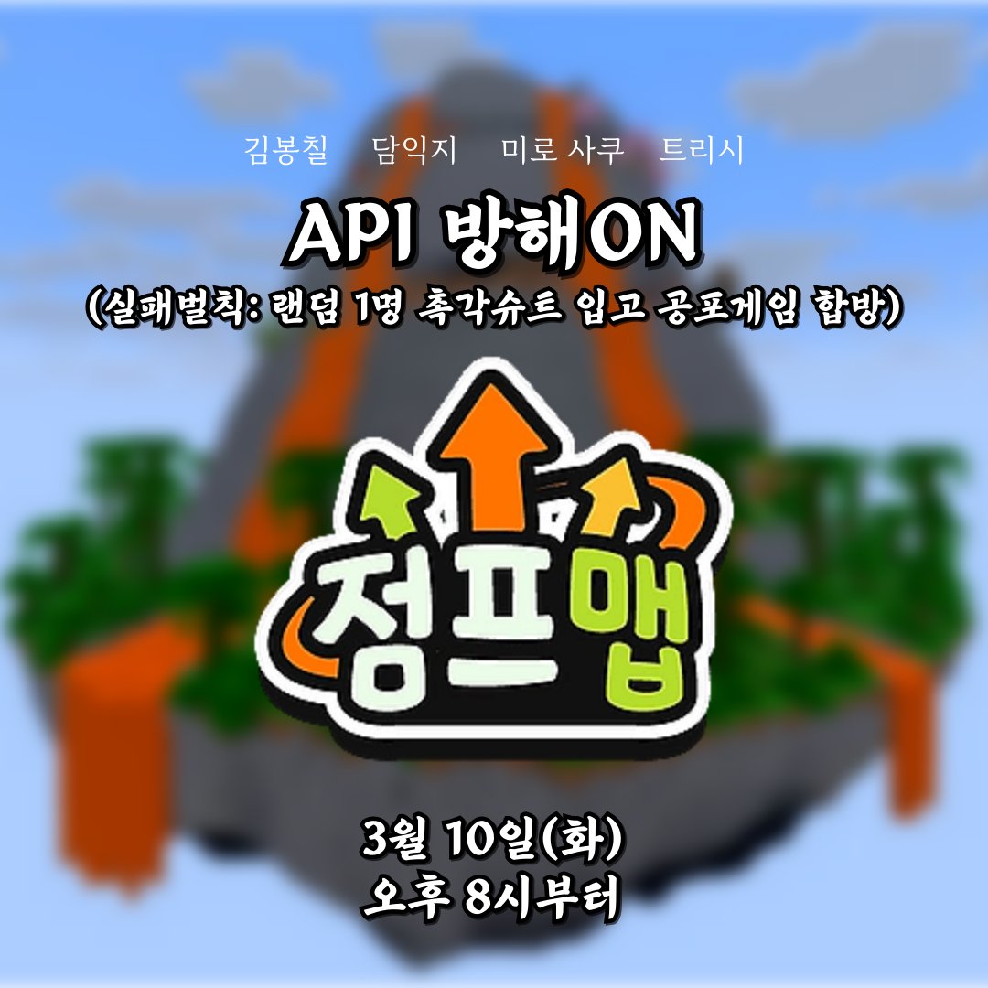 DAMIGJI_'s tweet photo. <방송일정공지>
이번 주는 황금같은 주말시간대에 쉬게 될 것 같습니다.
그래도 재밌는 콘텐츠들과 게임들로 구성해왔으니,
기대해주세요!!

▶ 3월 10일(화) 오후 8시부터 '마인크래프트 점프맵 방해 API합방'
: 잡종회(김봉칠/미로 사쿠/트리시)와 함께하는 벌칙내기 합동방송입니다! https://t.co/n2B2BvmuB0