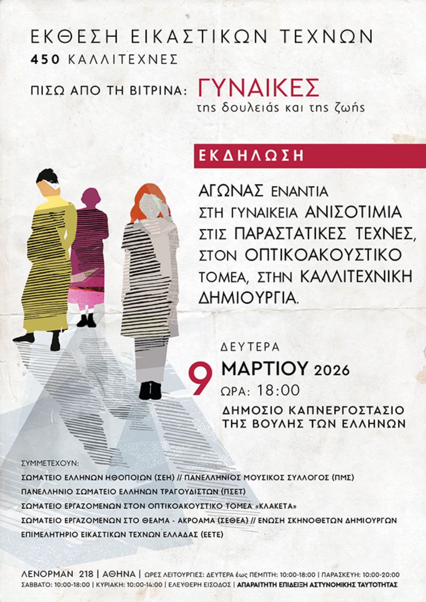 ΣΕΗ/ HAU tweet media