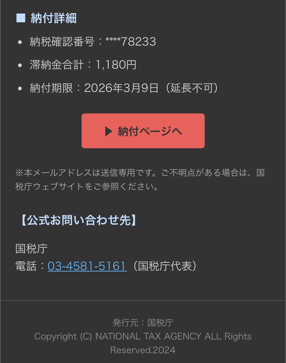Ya_gdgd's tweet photo. くだらない詐欺メールが送られてきました。
結論、国税庁からのお知らせは手紙で届きます。この時点で詐欺確ですので無視しましょう。

他のおかしい点
1.期日が当日
2.メアドが国税庁ではない
3.電話番号が国税庁ではない
4.正しくは納税「用」確認番号
5.お客様扱い(名前が記載されていない) https://t.co/Zk8dl1n3qw