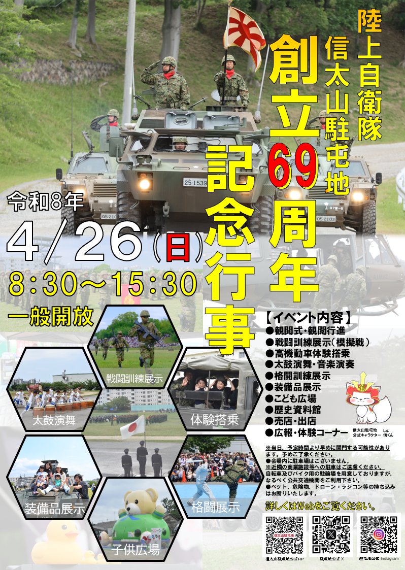 陸上自衛隊 信太山駐屯地 tweet media
