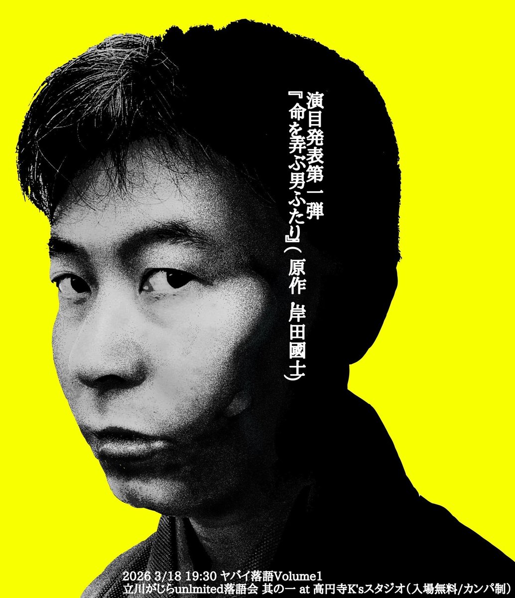 ヤバイ芝居 tweet media