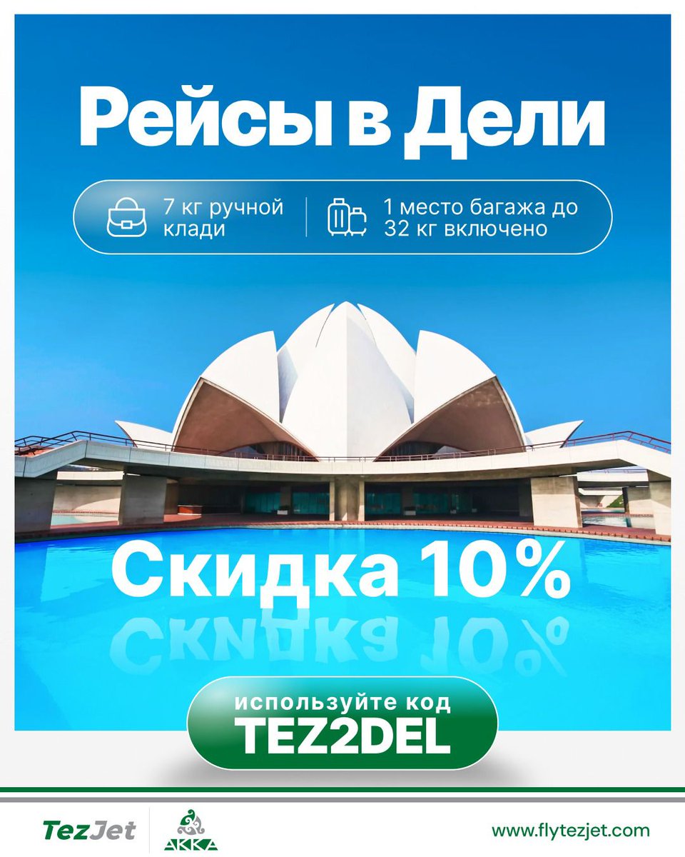 FlyTezJet's tweet image. 🇷🇺 Зачем платить больше, когда с TezJet вы получаете больше?

flytezjet.com

🇮🇳 Why pay extra when TezJet gives you more?



#TezJet #TezToDelhi #BudgetTravel #DelhiFlights #FlyTezJet