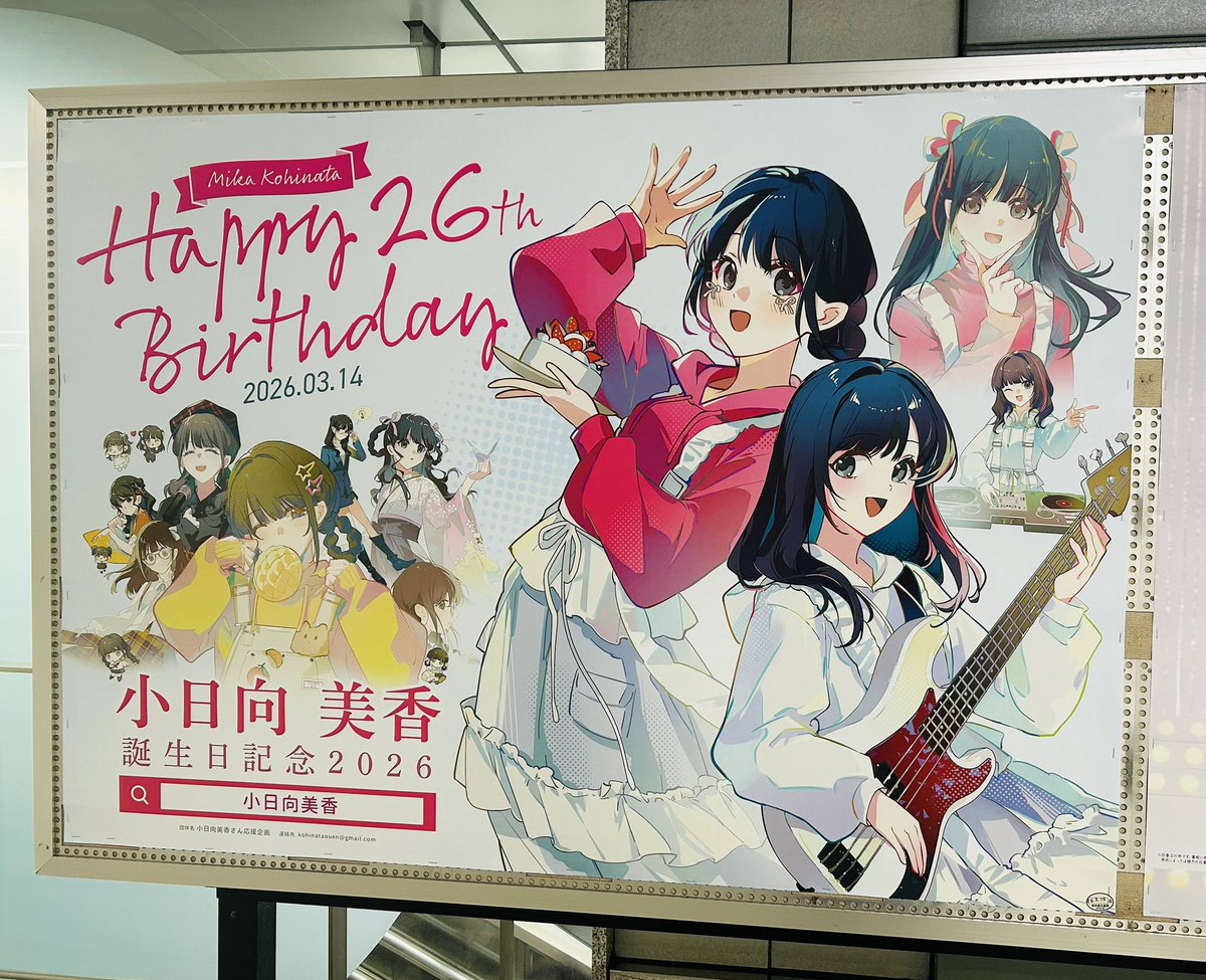 kohinatamika's tweet photo. 本日事務所に行ったので、帰りに都庁前駅の広告を見させていただきました😭

こうやってお祝いをしていただくことが初めてなので、とってもとっても嬉しいです😭✨
#こひなた民 の皆、本当にありがとう…！！🍊

秋葉原の方も絶対見に行きます…！！！ https://t.co/II0k2ENb1d