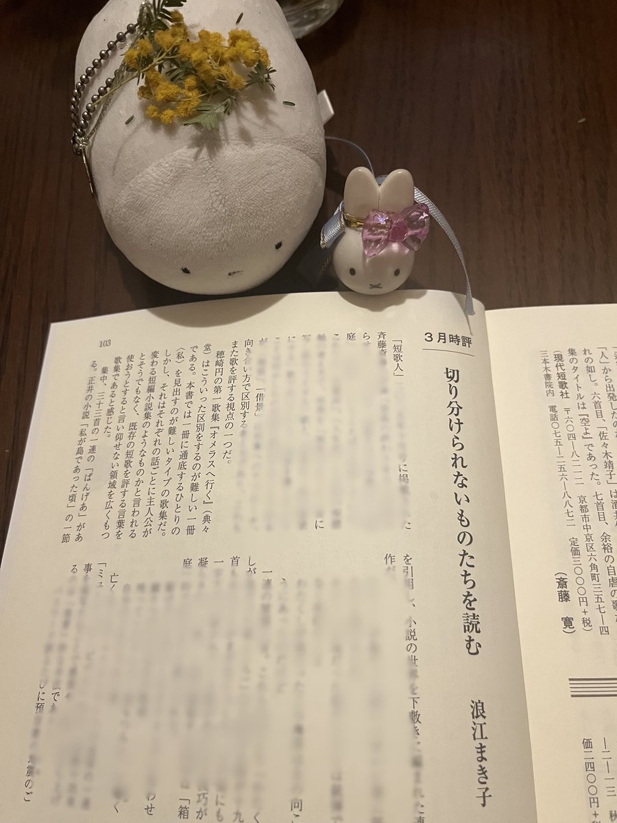 golden_wheat's tweet photo. 「オメラスへ行く」、『短歌人』三月号の浪江まき子さんの時評で論じていただきました。
通底するひとりの「私」を見出すのが難しいがかといって短編集のようなものでもなく……という評が嬉しかったです。有難うございます。 https://t.co/jOGibimbRV