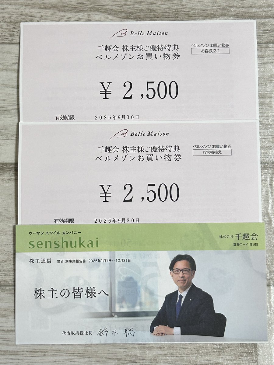 千趣会株主優待券 12，000円分 2023/9/30まで 