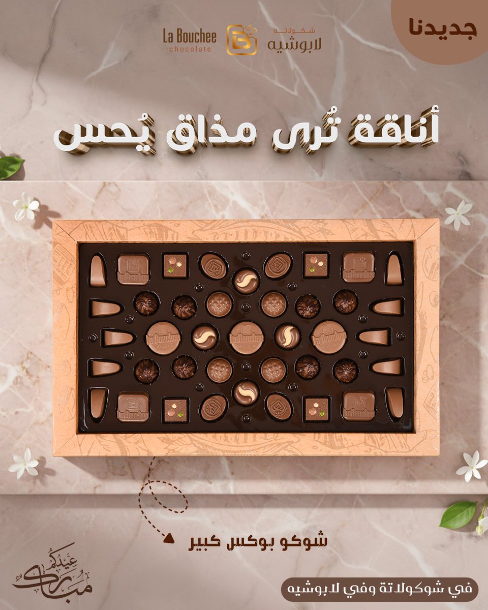 LaBouchee - لابوشيه tweet media