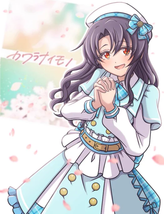 改めて待ちに待ったミリシタへのカワラナイモノ実装、ありがとう〜〜〜!本当に大好きな曲です