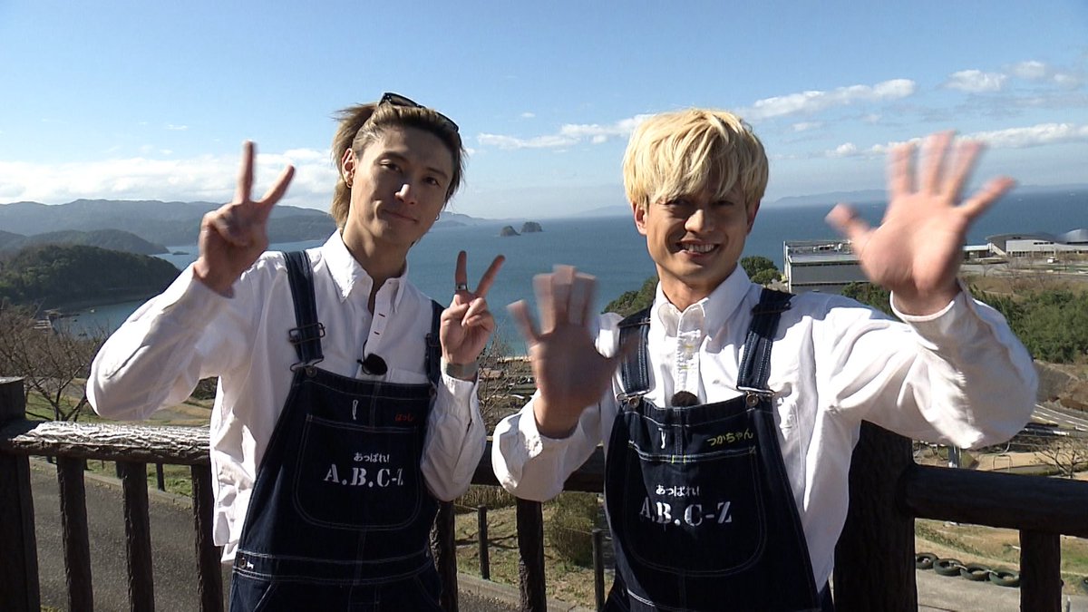 あっぱれ！A.B.C-Z（公式） tweet media