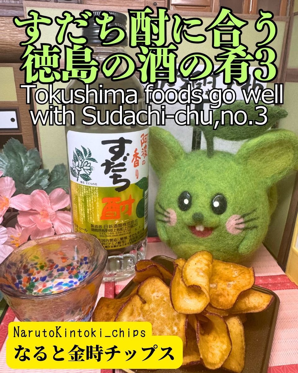 スダチチュウ太郎(日新酒類) tweet media