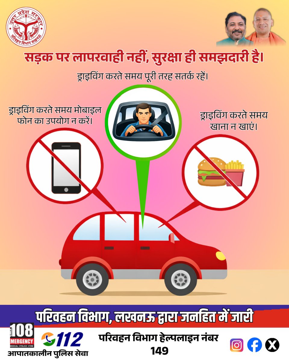 लापरवाही नहीं जिम्मेदारी निभाएं, सड़क पर सुरक्षा को अपनाएं।”

#RoadSafetyIndia #BeResponsible #SafeJourney