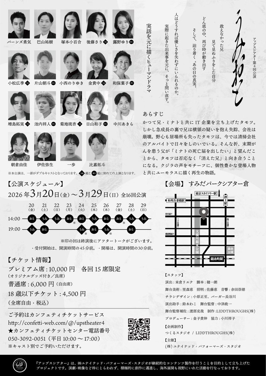 席が埋まって来ています。

沢山の人に見て欲しい作品です。

宜しくお願い致します。

チケット　ticket.corich.jp/apply/435794/0…

#アップスシアター
#うみおと