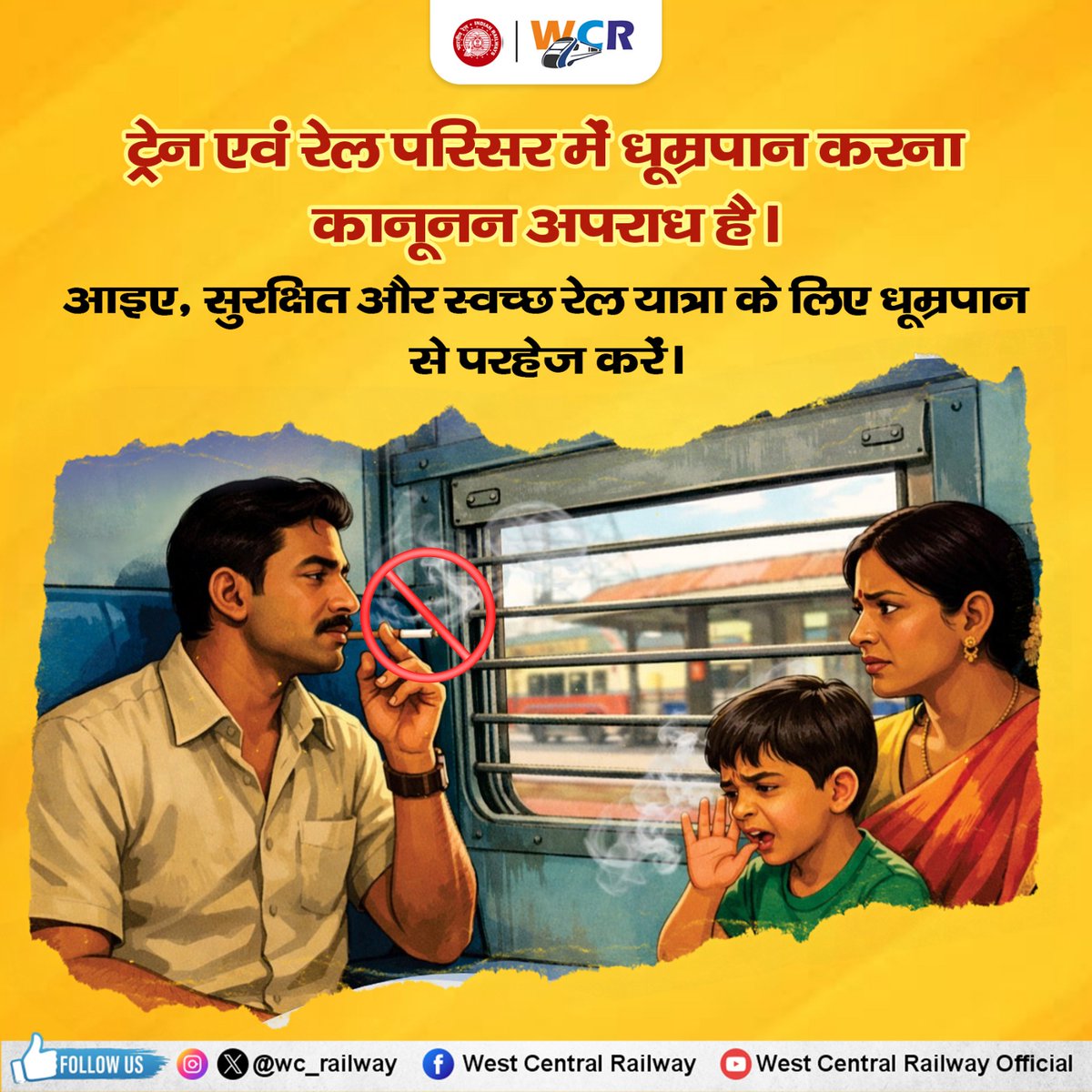 wc_railway's tweet image. ट्रेन और रेल परिसर में धूम्रपान पूर्णतः निषिद्ध है। धूम्रपान से सहयात्रियों को असुविधा होती है तथा यह एक दंडनीय अपराध भी है। कृपया नियमों का पालन करें और सुरक्षित वातावरण बनाए रखें। #NoSmoking #RailwaySafety #ResponsibleRailYatri #IndianRailways 🚭