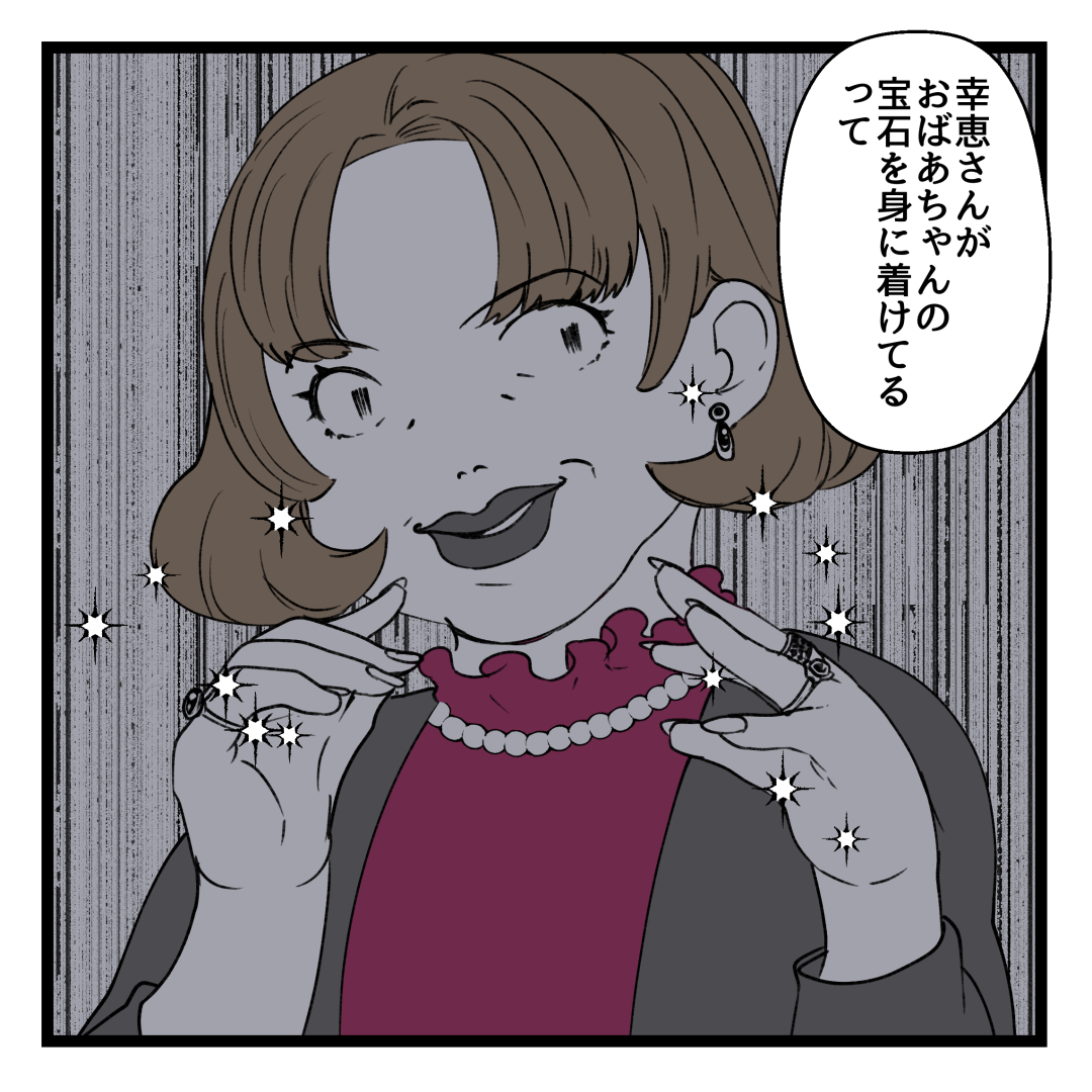 なくなった祖母の宝石を身に着けていたのは…　0/3