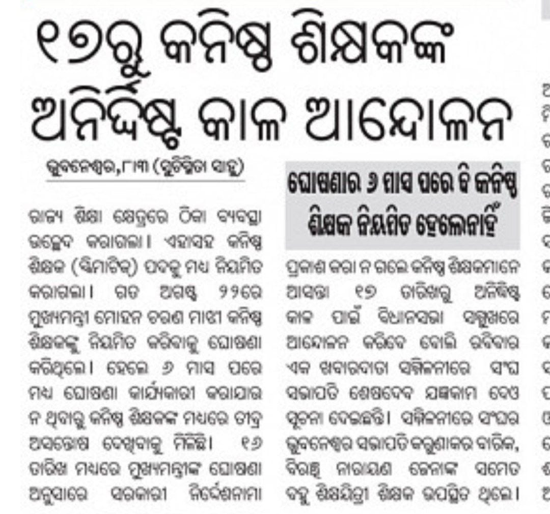 kartikchandrapr's tweet photo. @CMO_Odisha @MohanMOdisha @NityanandaBJP @SMEOdisha @SamalManmohan7 @dpradhanbjp @KVSinghDeo1 @PravatiPOdisha
କାହାକୁ ଡରୁଛନ୍ତି ସରକାର?
ଶ୍ରୀଯୁକ୍ତ ମୋହନ ଚରଣ ମାଝୀଙ୍କ ରାଜ୍ୟ ମୁଖିଆ ହେବାର ଯୋଗ୍ୟତା ନାହିଁ ଭାବି ଶିକ୍ଷା ମନ୍ତ୍ରୀ ବେଖାତିର କରୁଛନ୍ତି କି
ରାଜ୍ୟ ରେ ଡବଲ ଇଞ୍ଜିନ ସରକାର ଇଞ୍ଜିନ ବିହୀନ ହେଲେ କି? https://t.co/pDSj0Ewg7q