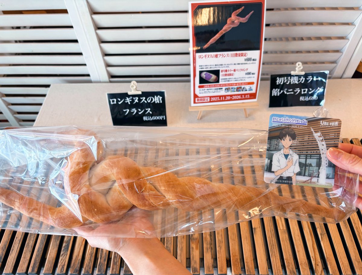 kokonerv_1's tweet photo. ロンギヌスの槍パンを手に入れました！
お店に並んでなかったので諦めていたら、今焼きたてがありますよ〜と奇跡のタイミング😭
出来たてのロンギヌスの槍はホカホカでもちもちでした🥖

▶︎小麦堂Bagelsさん
#まちエヴァ https://t.co/DgxIbIhBbC