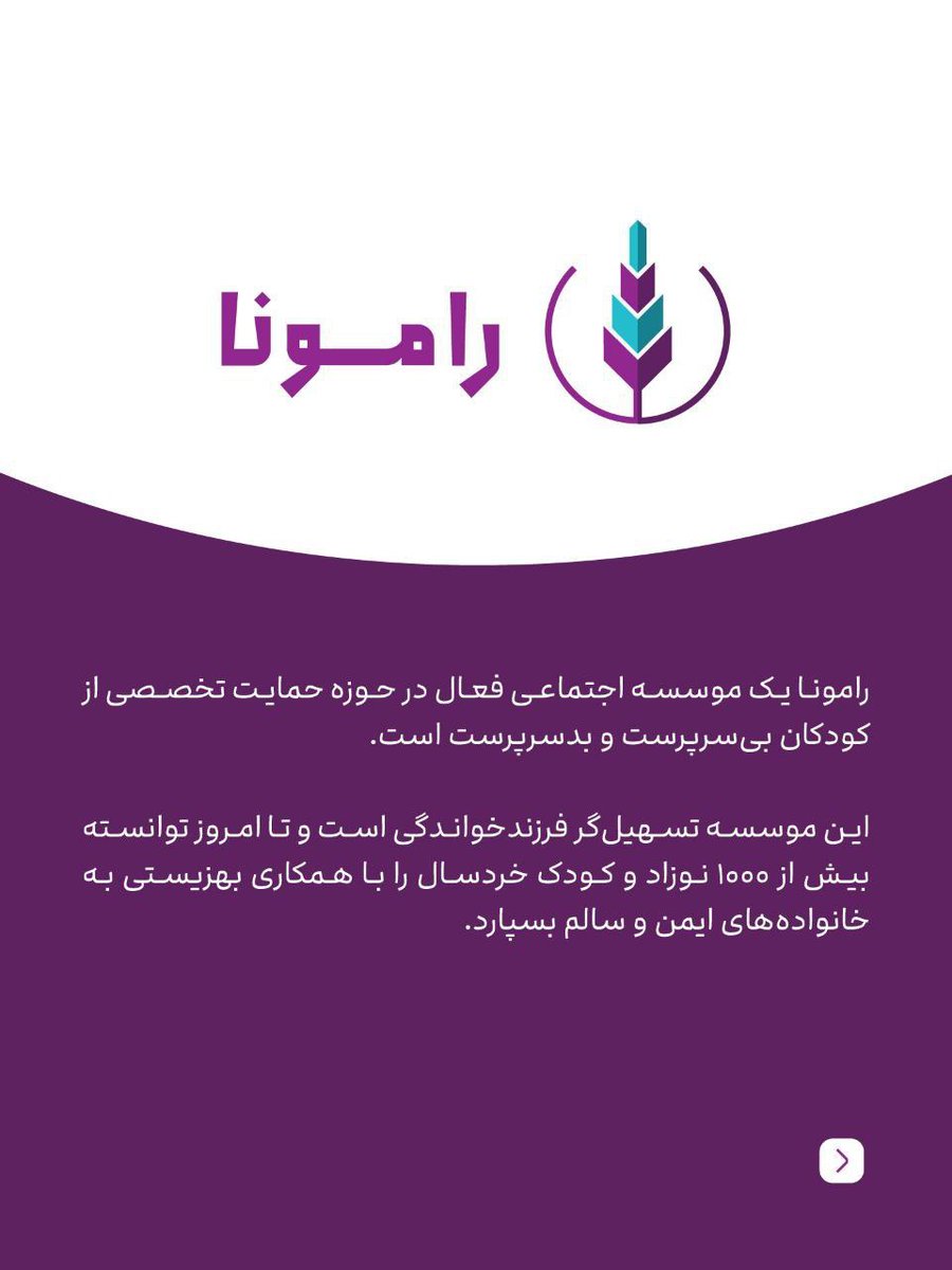 رامونا نگهبان عاقل tweet media