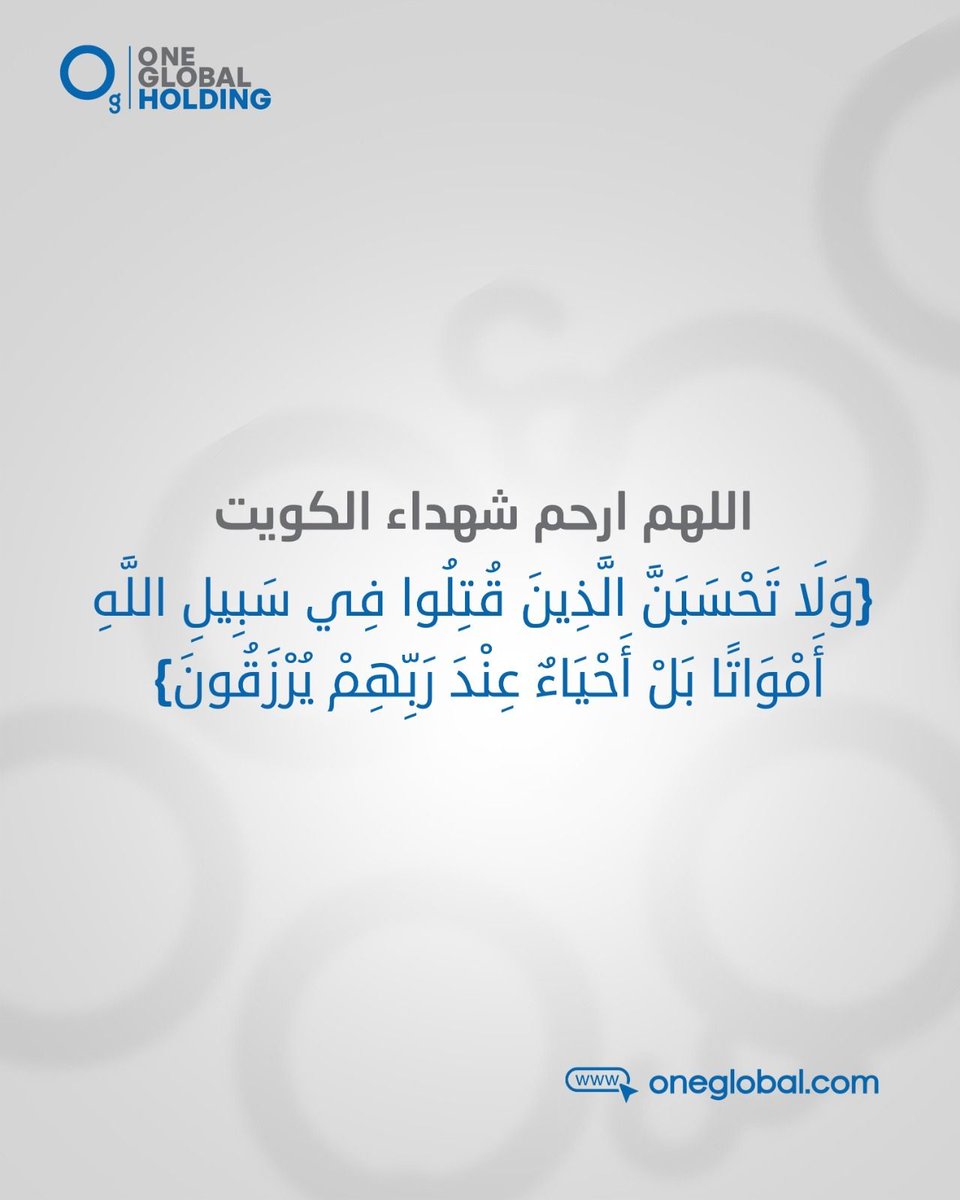 بسم الله الرحمن الرحيم 
ولا تحسبن الذين قُتلوا في سبيلِ الله أمواتًا بل أحياءٌ عند ربهم يُرزقون.

رحم الله الأبطال شهداء الواجب، وأسكنهم فسيح جناته.
اللهم تقبّلهم في الشهداء، وارفع درجاتهم في عليين، وأجرهم عن وطنهم وأهلهم خير الجزاء، وألهم ذويهم الصبر والسلوان.