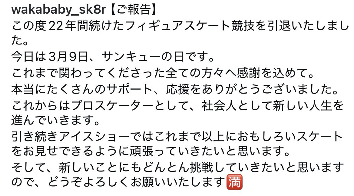 バッチョ様💖本日をもって⛸️人生の一部
22年の競技生活に終止符を打ちました😭
本当に今までお疲れ様でした🥹👏👏👏
そして感動をありがとうございます😭🫶
これからの人生がより良いものになりますようにこれからも応援📣しています💖💕
#樋口新葉
#３月９日引退
