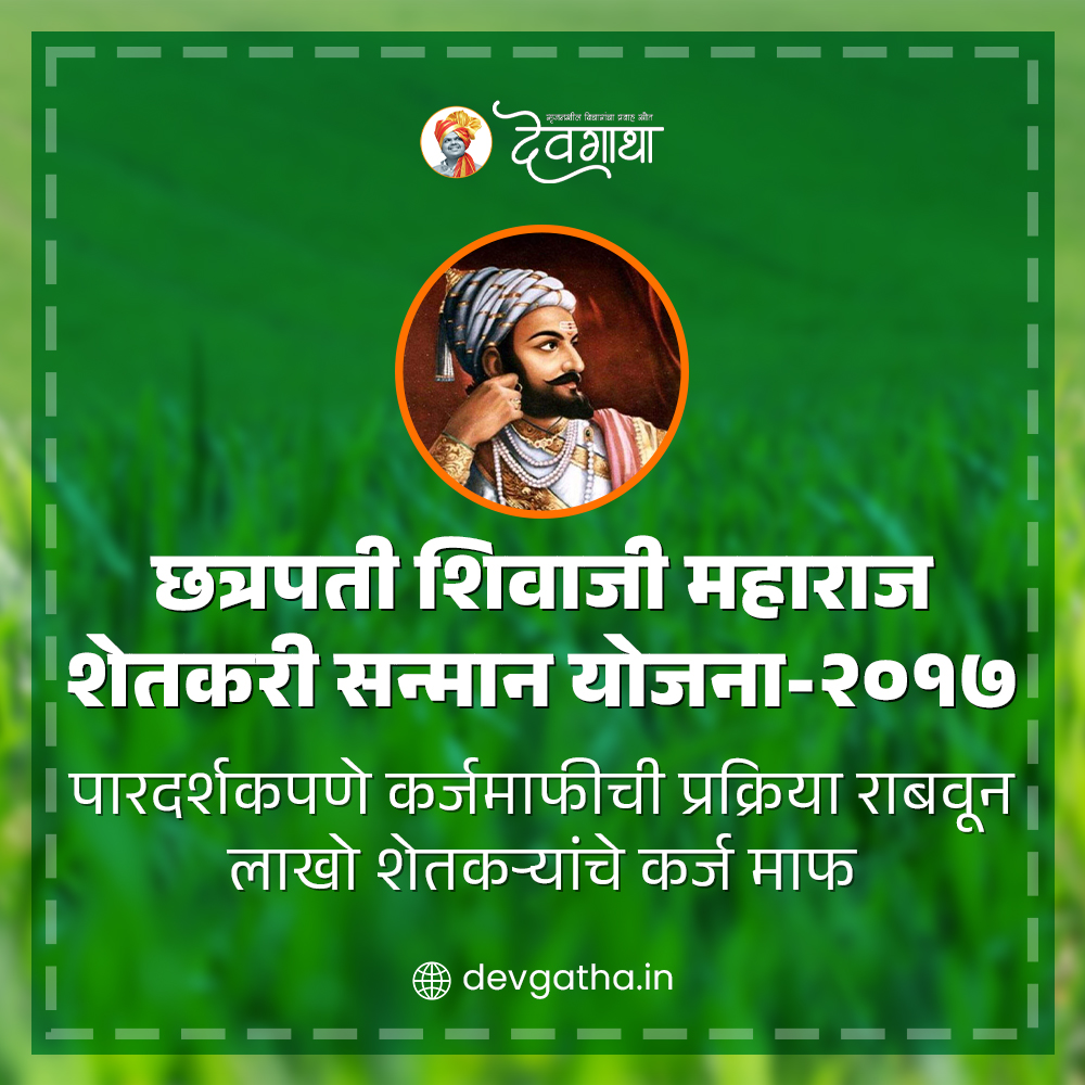 dev_gatha's tweet image. बळीराजाला कर्जमुक्त करण्यासाठी देवेंद्र फडणवीस सरकार काय उपाययोजना करत आहे? 
लिंकवर क्लिक करून माहिती घ्या: devgatha.in/farmers-leader…
#DevendraFadnavis #Devgatha #MaharashtraFarmers #ShivajiMaharajShetkariSanmanKarjmafiYojana