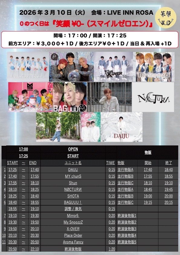 メンズイベント『笑顔¥0』 tweet media