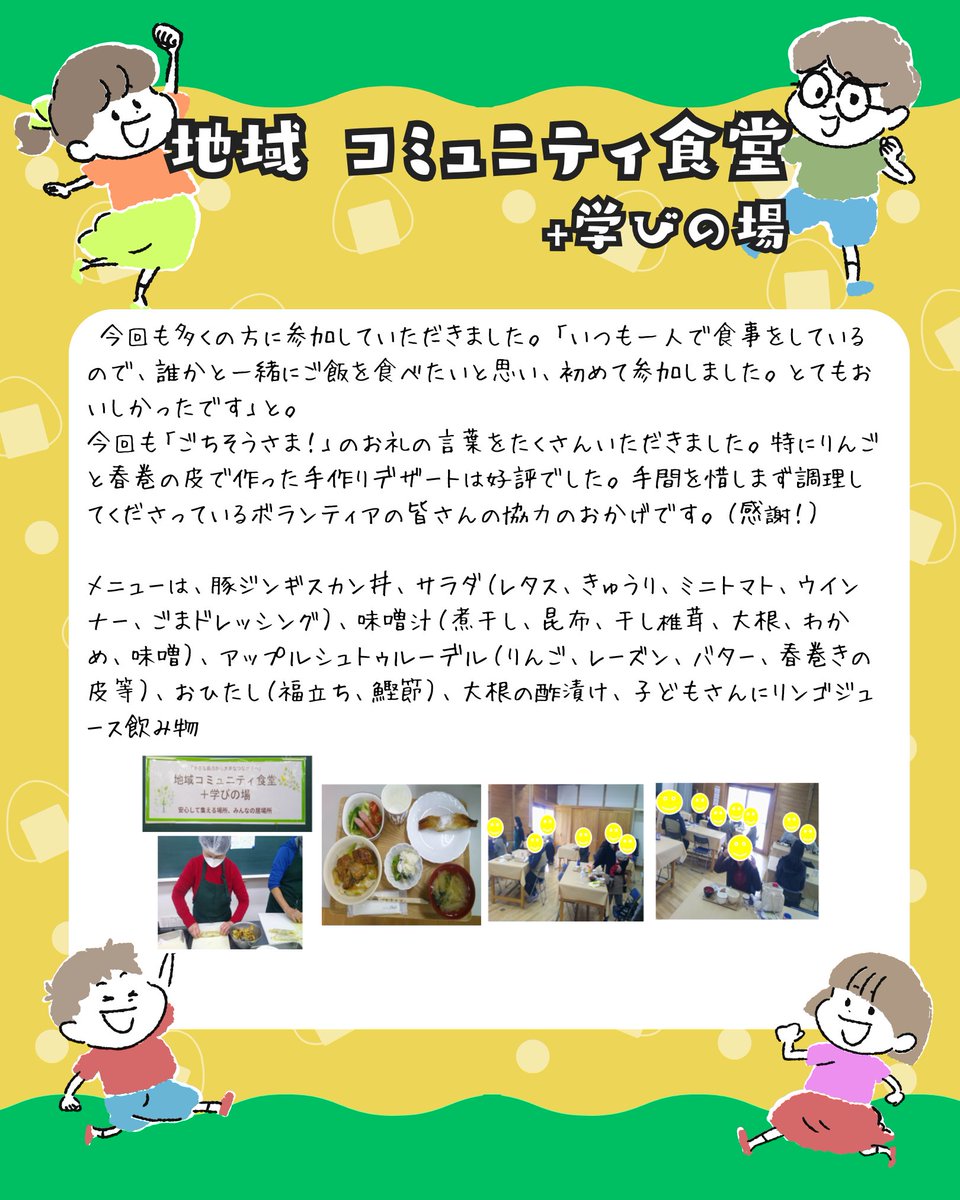 令和8年3月7日（土）「地域 コミュニティ食堂＋学びの場」
会場：秋田県ゆとり生活創造センター「遊学舎」
※公益財団法人公益推進協会「浅井スクスク基金」助成事業を活用しています。
※協力企業等…味の素ADF㈱ 様、篠原欣子記念財団（フルーツ）様、秋田県牛乳普及協会、
#東日本フーズ