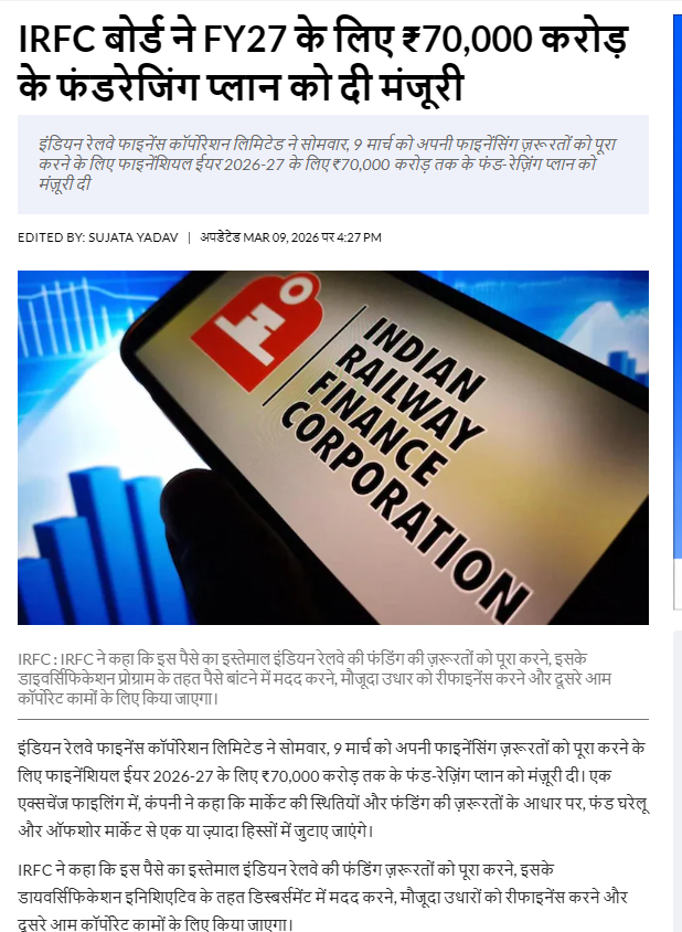 IRFC बोर्ड ने FY27 के लिए ₹70,000 करोड़ के फंडरेजिंग प्लान को दी मंजूरी #irfc #railway #stocktowatch #iranwar