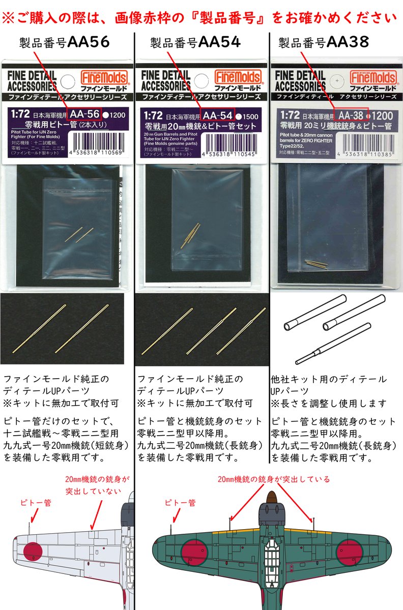 今回発売の 「製品番号AA56」は短銃身20mm機銃装備の二二型までの