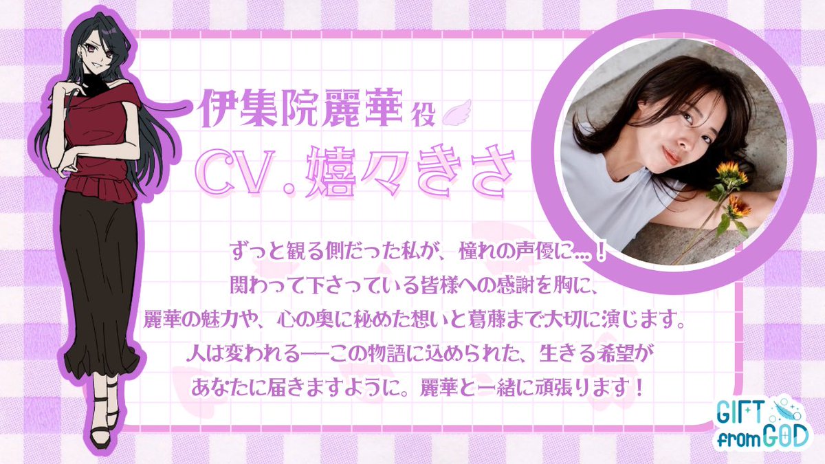 ノベルゲーム『GIFTfromGOD』公式 tweet media