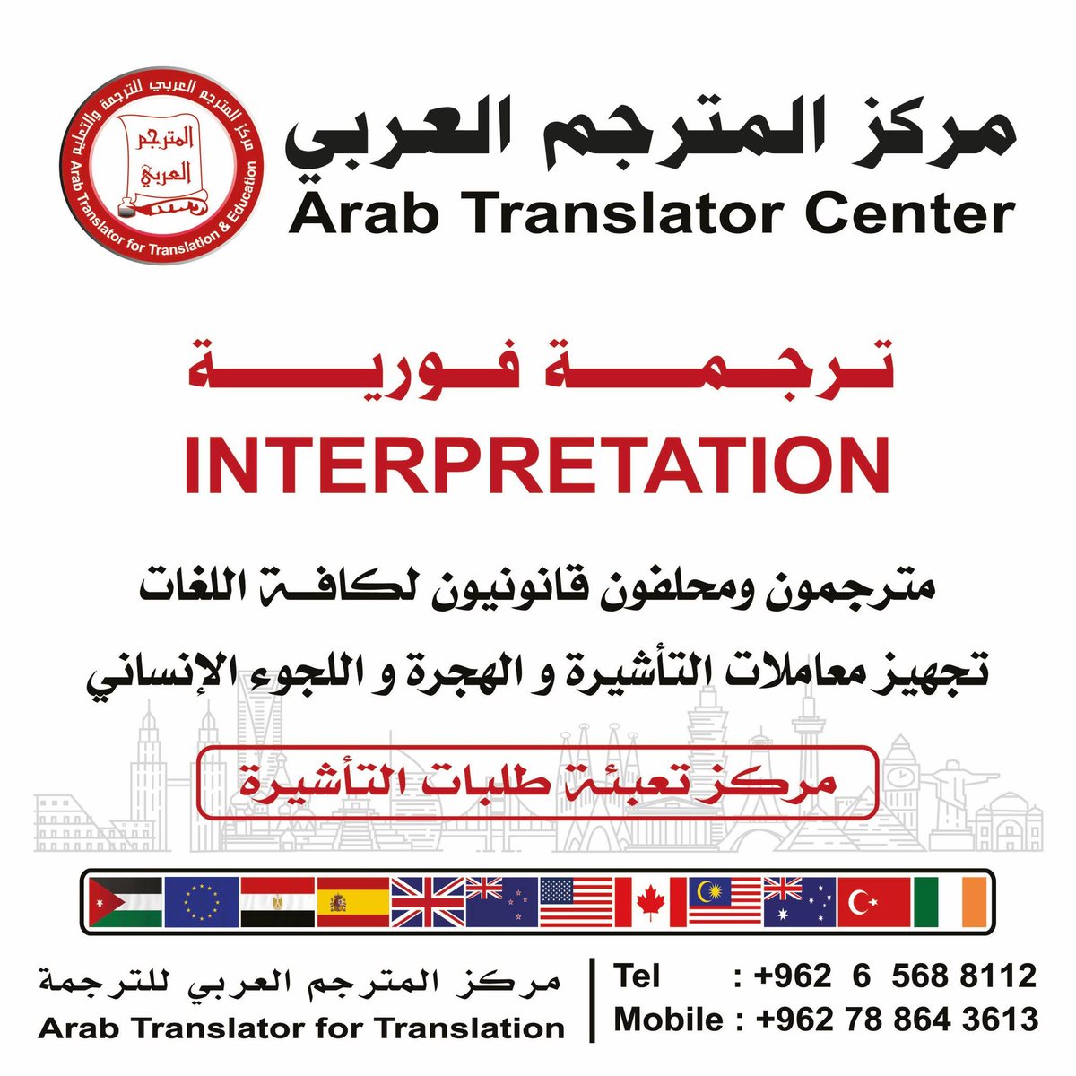 translator_arab's tweet photo. يعلن مركز المترجم العربي للترجمة عن استعداده لتقديم خدمات الترجمة الفورية للمؤتمرات الدولية وورش العمل باحترافية عالية.
📷 مترجمون فوريون أكفاء وذوو خبرة
📷 توفير جميع المعدات الحديثة الخاصة بالترجمة الفورية
📷 تجهيز كامل للمؤتمرات والندوات والفعاليات https://t.co/q9SUXuqtTO