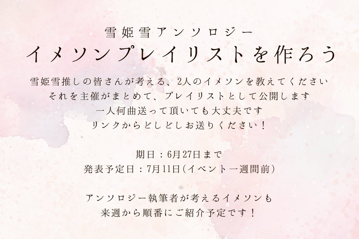 雪姫雪アンソロジー 告知アカウント tweet media