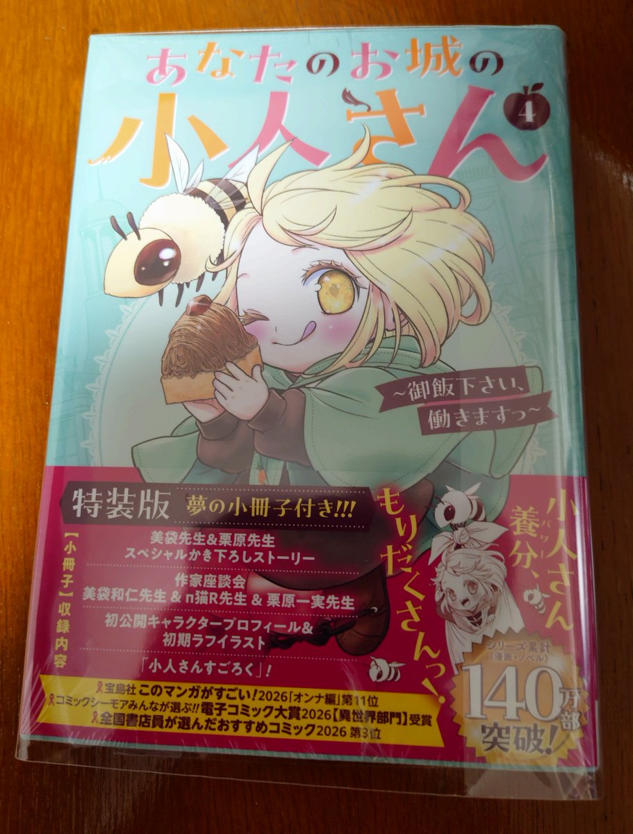 栗原一実（🍎4巻3月6日発売!!「あなたのお城の小人さん