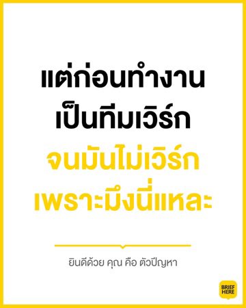 บรีฟเหี้ย tweet media