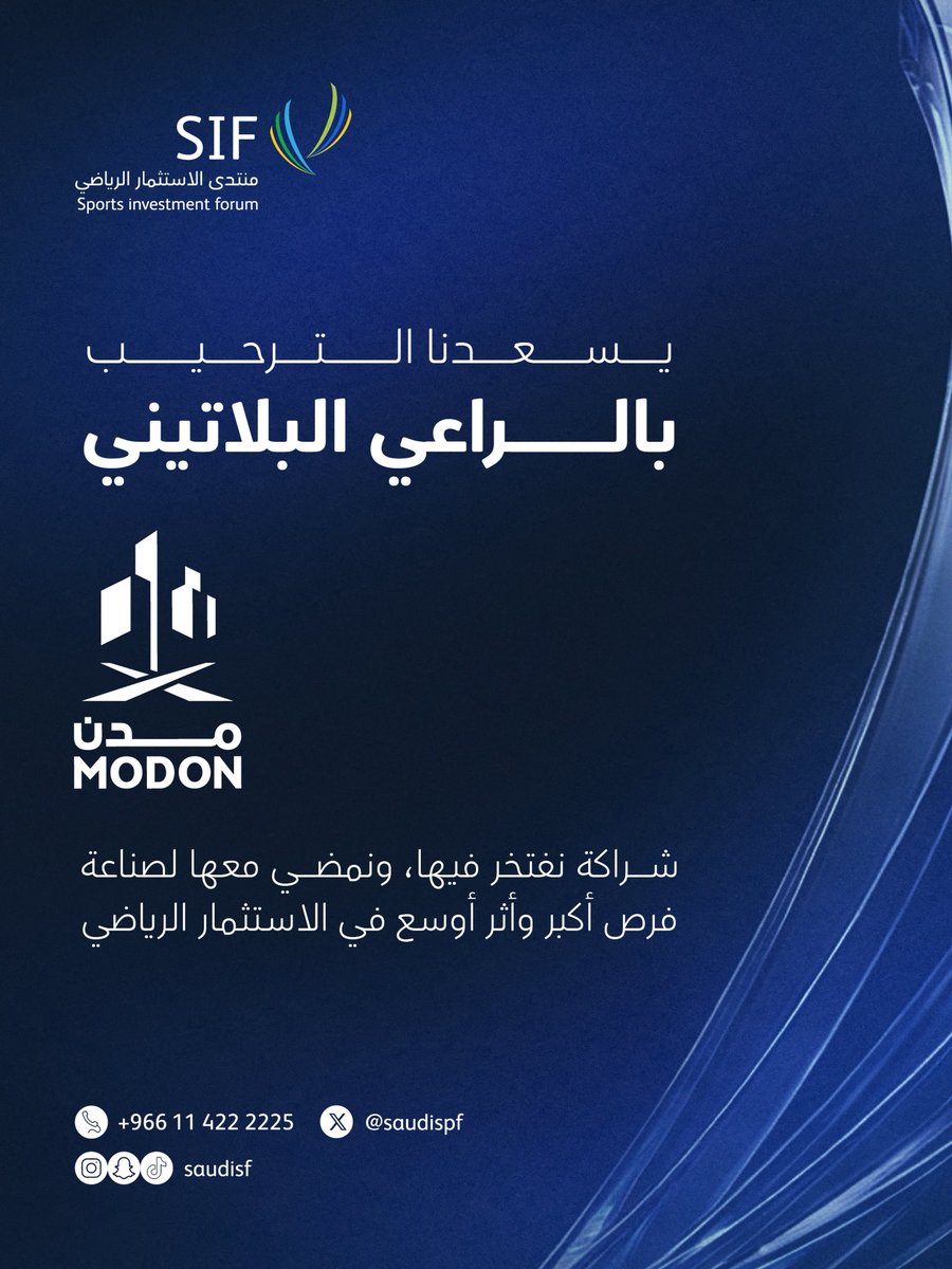 منتدى الاستثمار الرياضي | SIF tweet media