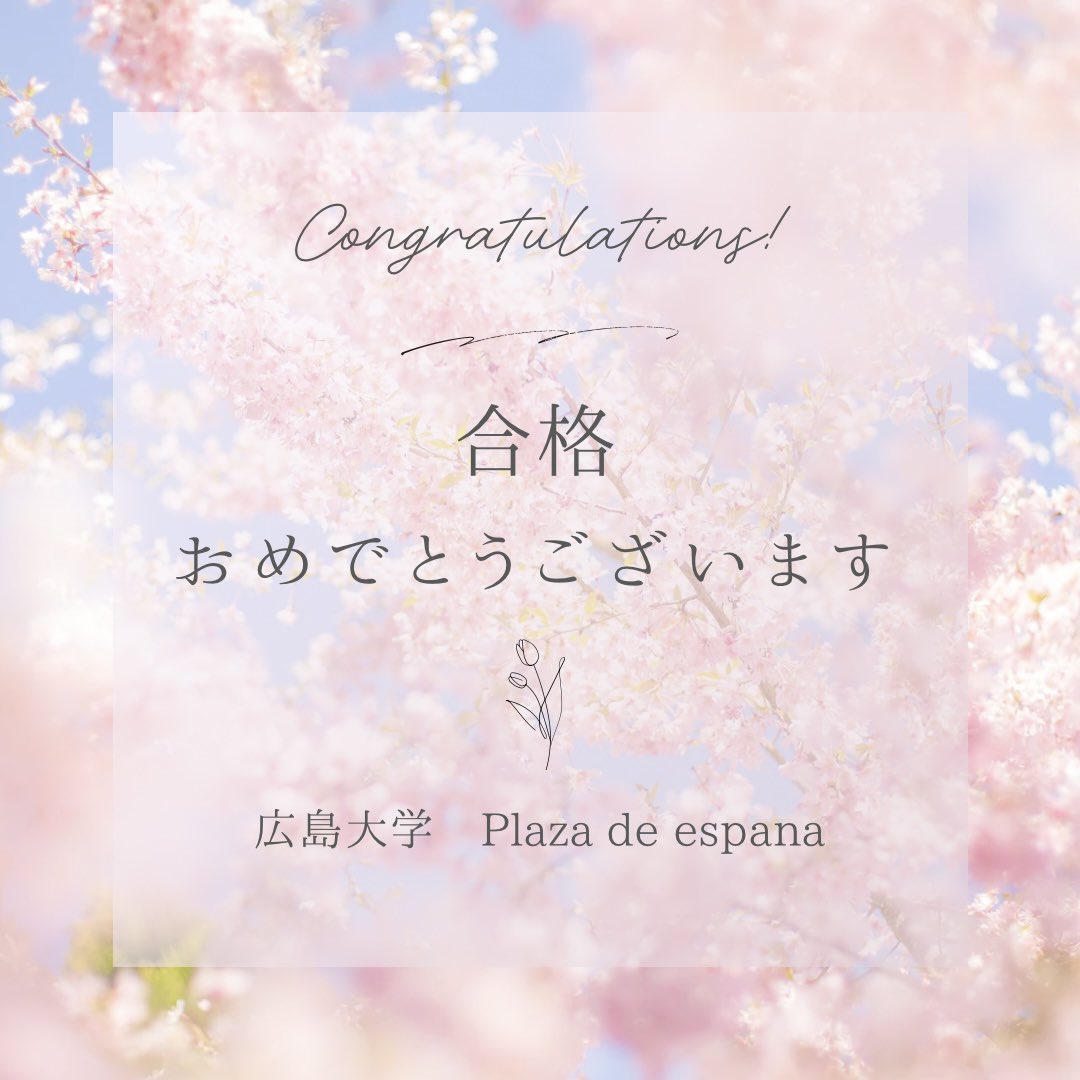 【㊗️合格】

広島大学に合格された新入生の皆さん、
おめでとうございます🌸

私たちは、広島大学アカペラサークル
”Plaza de España”、通称PDEです🎤✨

このアカウントでは、PDEやアカペラの魅力をたくさん伝えられるよう様々な情報を発信していきます！

#広島大学 #春から広大 #PDE