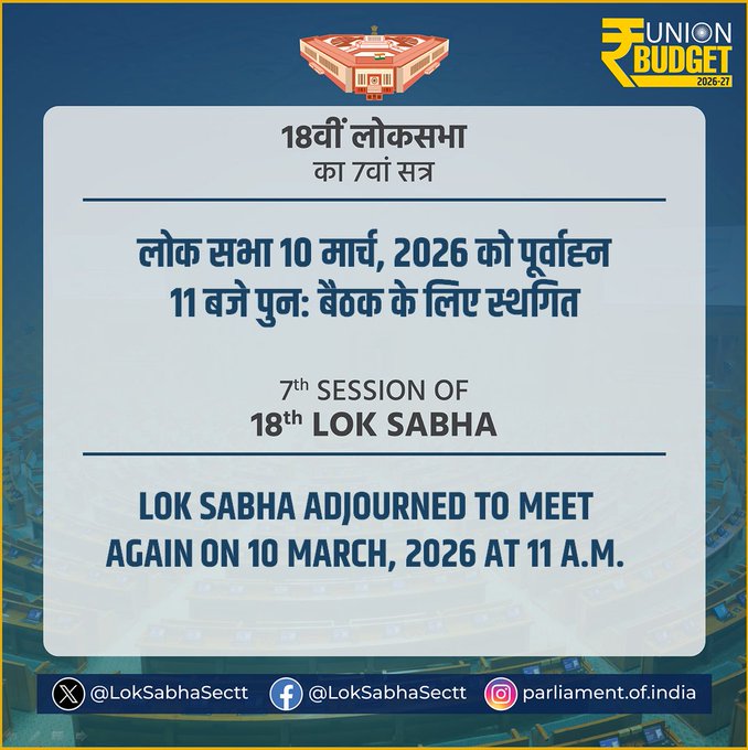 PBSHABD's tweet photo. लोकसभा कल सुबह 11 बजे पुनः बैठक के लिए स्थगित
#LokSabha #ParliamentUpdate #IndiaPolitics #SessionUpdate https://t.co/yIc5eZWKtr