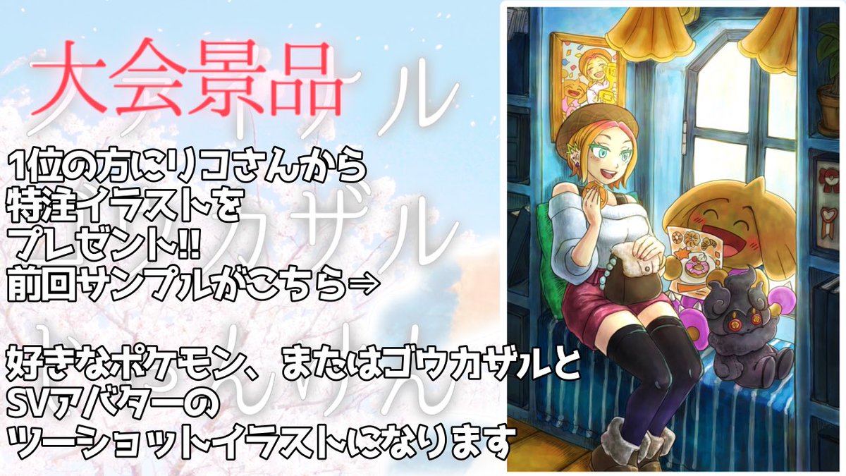 homura_kurenai_'s tweet photo. 【第18回 #れっどカップ 開催告知！】
3月15日㈮20時~22時最大９９戦
大会ID:76PL5P
3つの技を使い分けるジャンケン大会！

優勝景品はスペシャルイラスト！✨
ゴウカザルの育成にご注意！
ご参加お待ちしております！

いいね・RTよろしくお願いいたします！     
#ポケモン仲間大会 #仲間大会 https://t.co/pJSyzvmP5a
