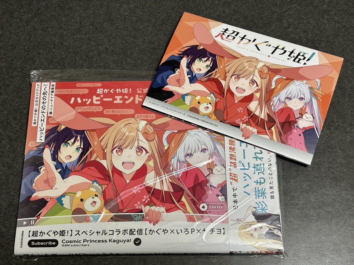 超かぐや姫！ 公式ガイドブック アニメイト連動特典 ついにアニメイトで公式ガイドブック買えたぁ！！！！！ 連動特典も手